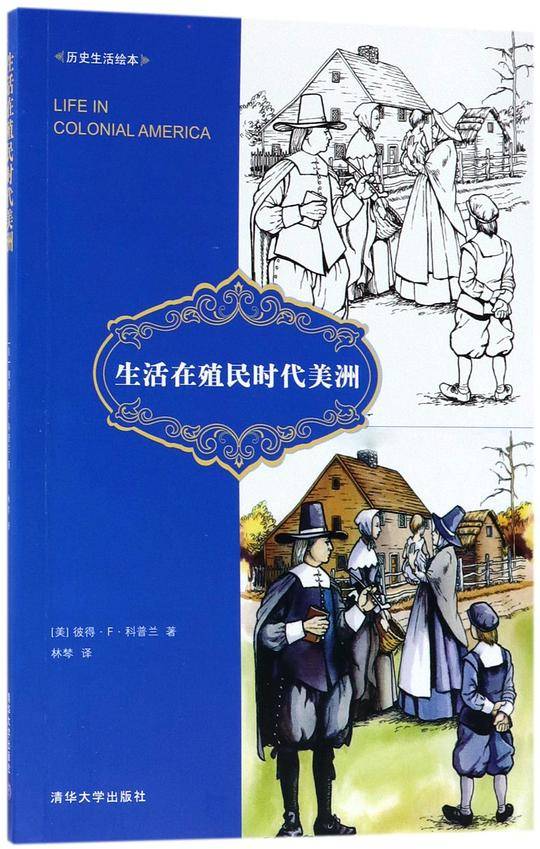 生活在殖民时代美洲
