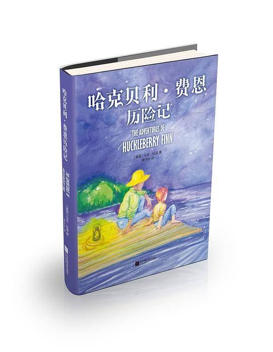 哈克贝利・费恩历险记