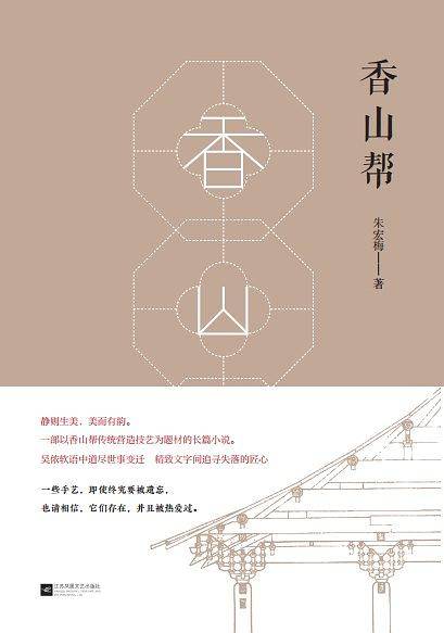香山帮