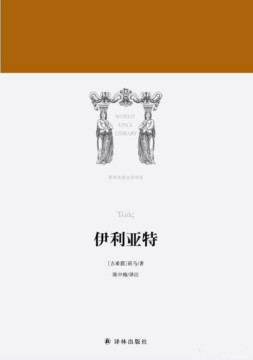 伊利亚特