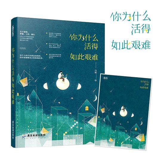 你为什么活得如此艰难