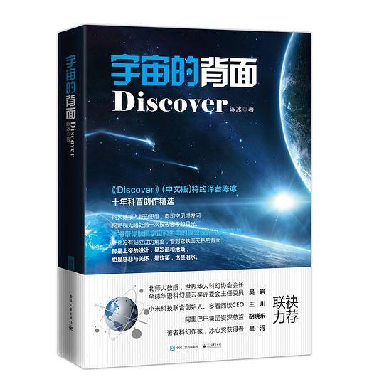 宇宙的背面