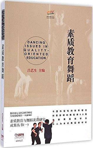 素质教育舞蹈