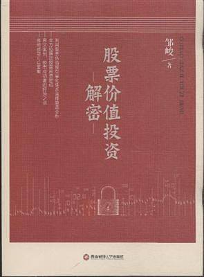 股票价值投资解密
