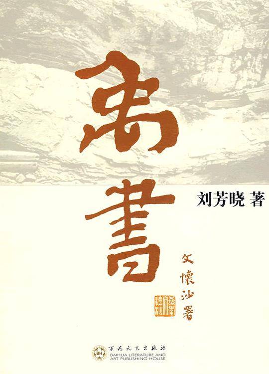 禹书