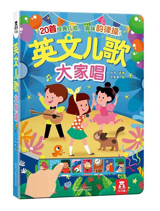 英文儿歌大家唱