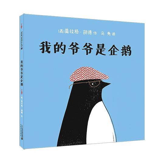 我的爷爷是企鹅 麦克米伦世纪