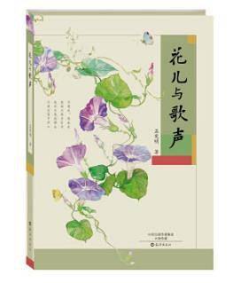 花儿与歌声