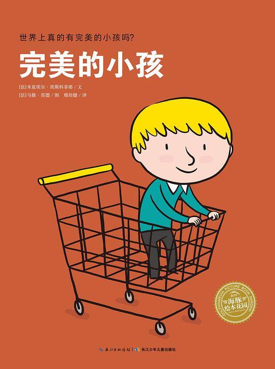 完美的小孩