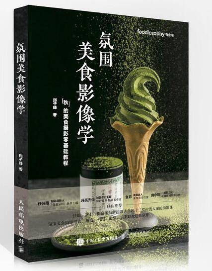 氛围美食影像学