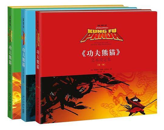《功夫熊猫》艺术设定集