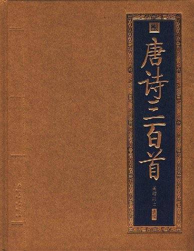 唐诗三百首