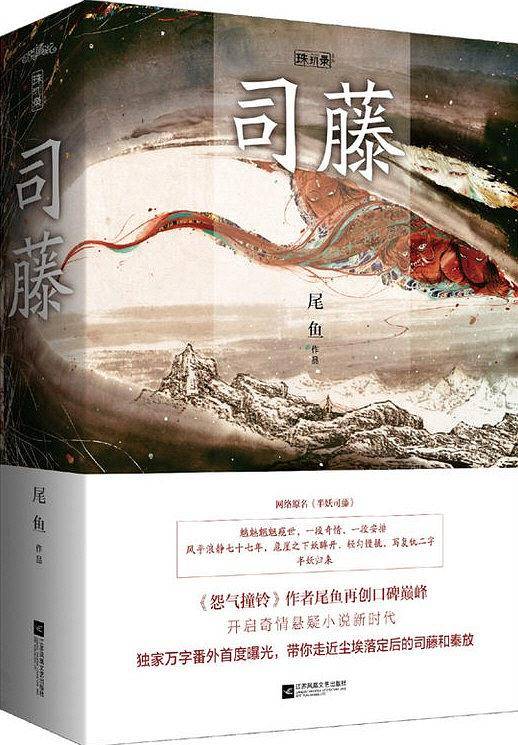 司藤