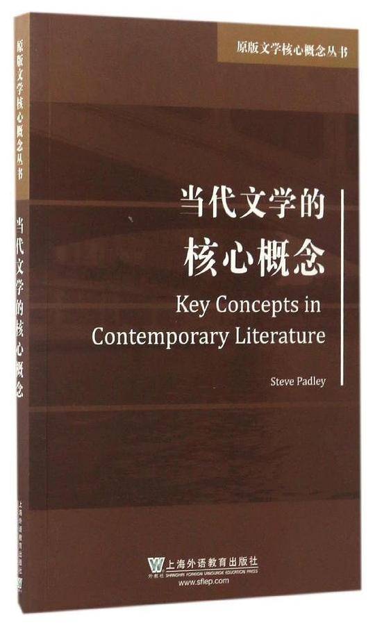 当代文学的核心概念