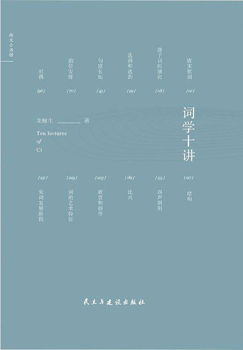 词学十讲