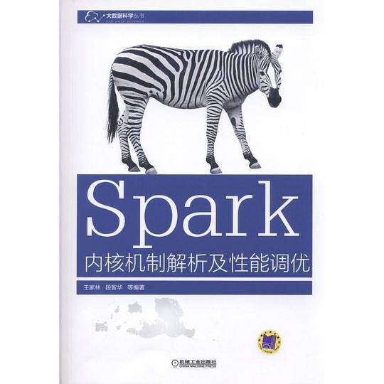 Spark内核机制解析及性能调优