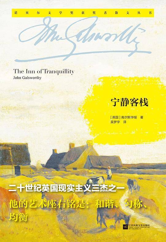 宁静客栈
