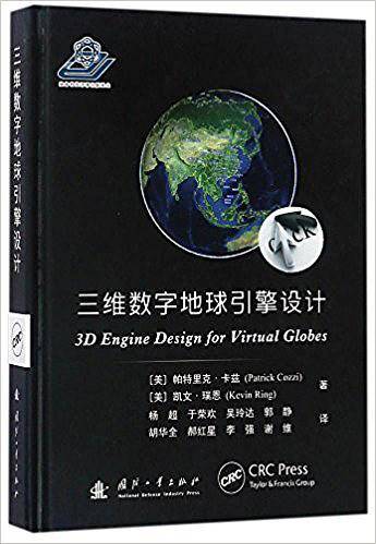 三维数字地球引擎设计