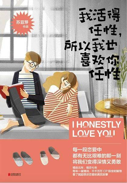 我活得任性，所以我也喜欢你任性