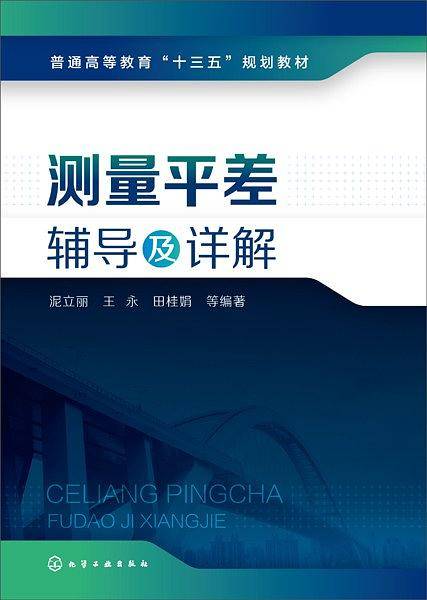 普通高等教育"十三五"规划教材