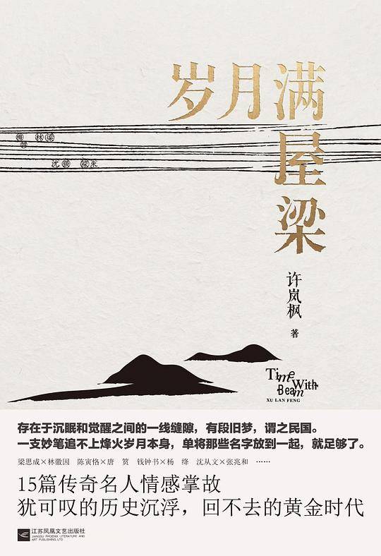 岁月满屋梁
