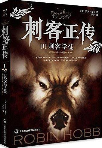 刺客正传1：刺客学徒