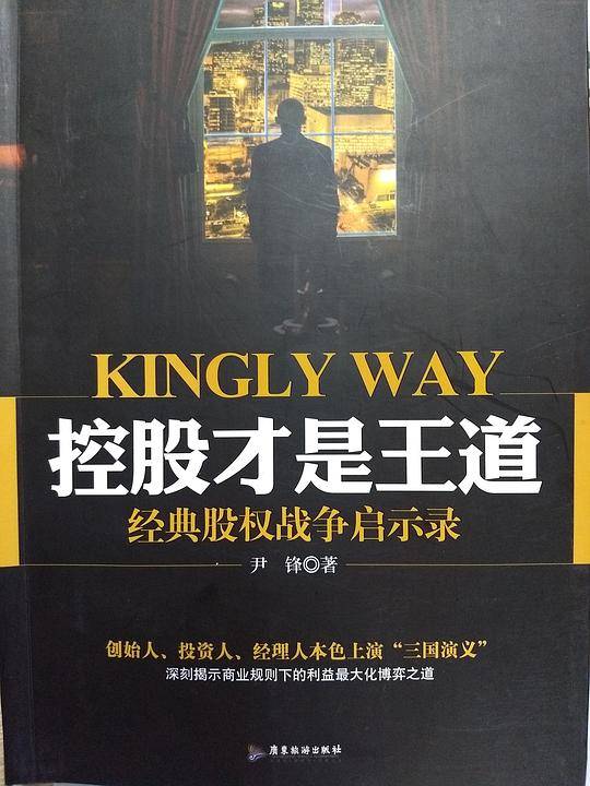 控股才是王道