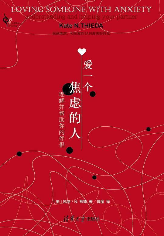 爱一个焦虑的人：理解并帮助你的伴侣