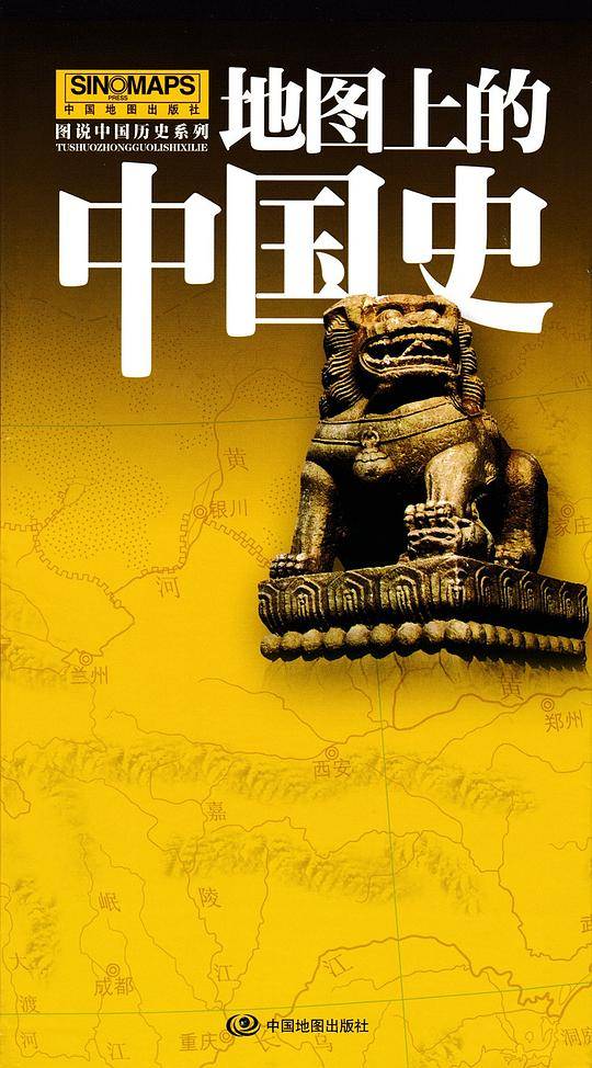 地图上的中国史