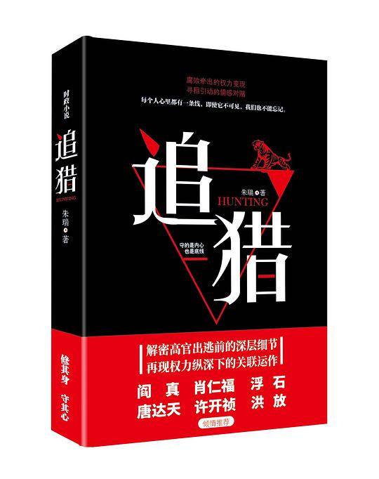 追猎