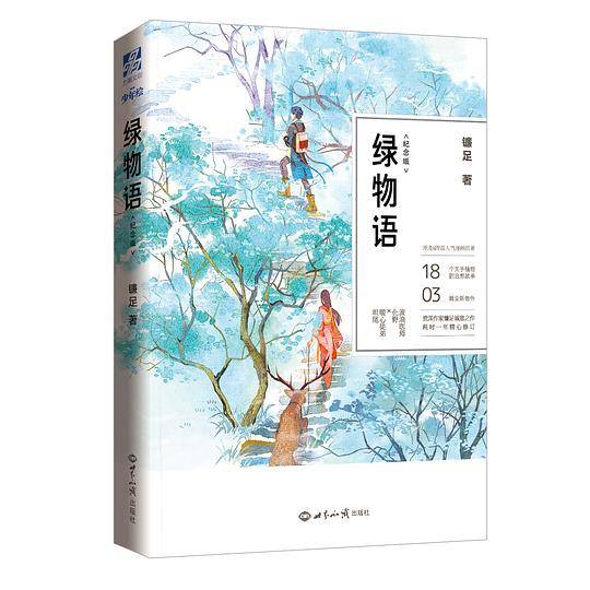 绿物语
