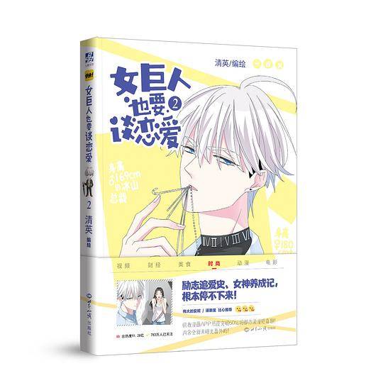 女巨人也要谈恋爱.2