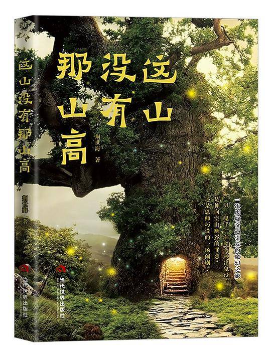 这山没有那山高