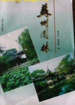 苏州园林