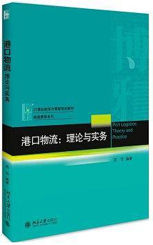 港口物流