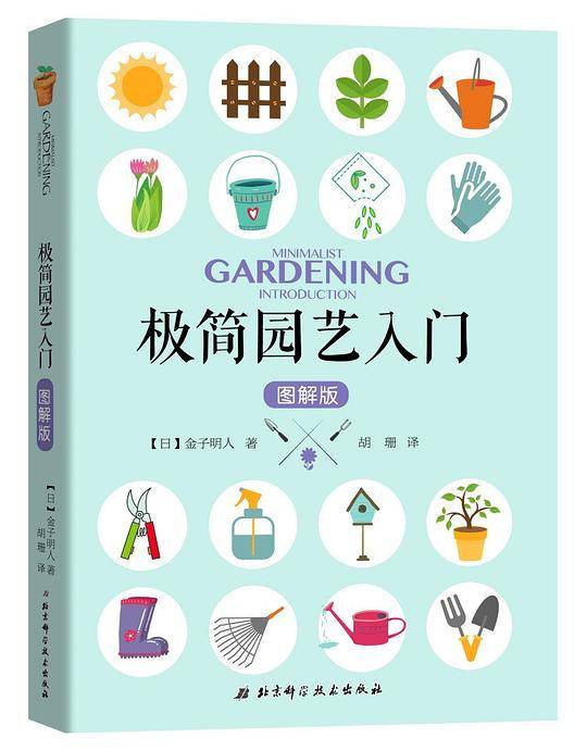极简园艺入门