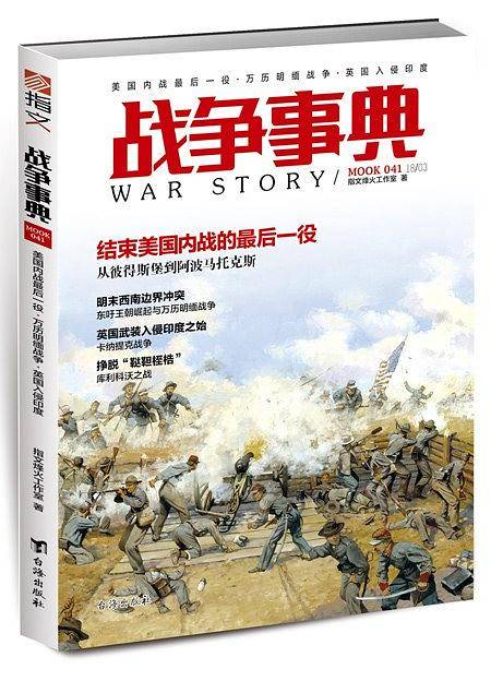 战争事典（041）