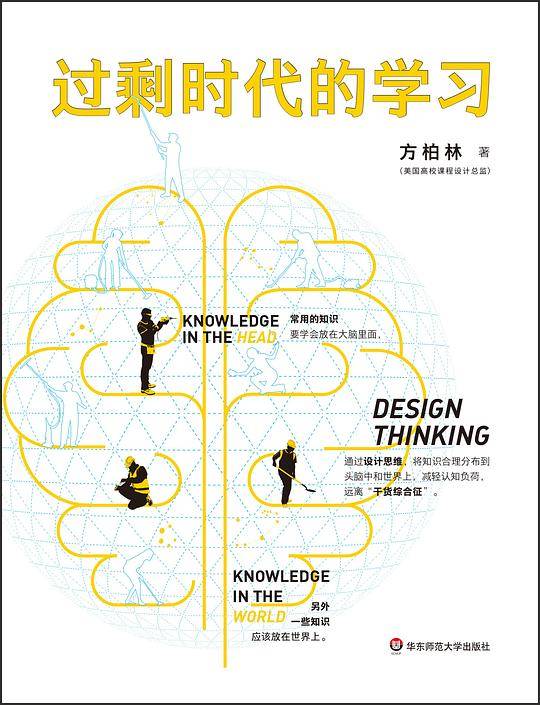 过剩时代的学习