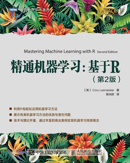 精通机器学习 基于R 第2版