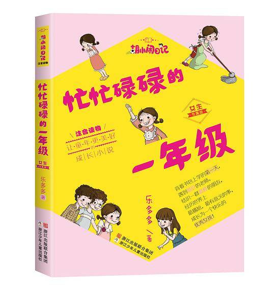 忙忙碌碌的一年级