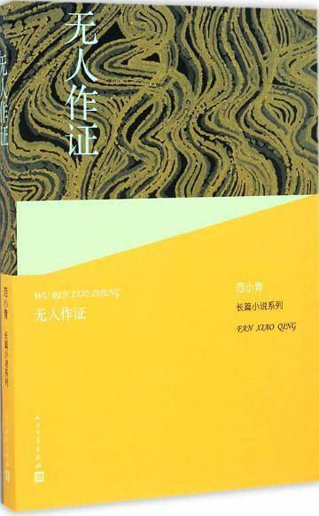 无人作证