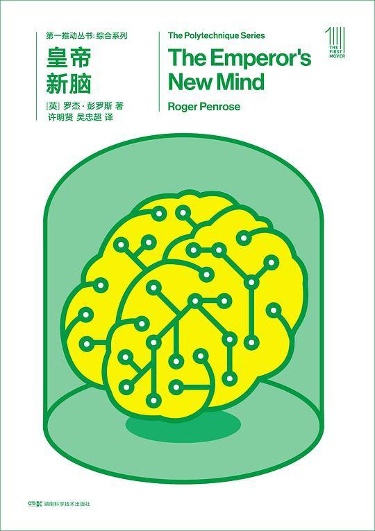 皇帝新脑