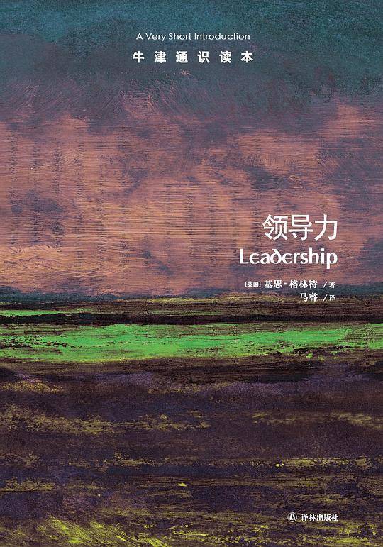 领导力