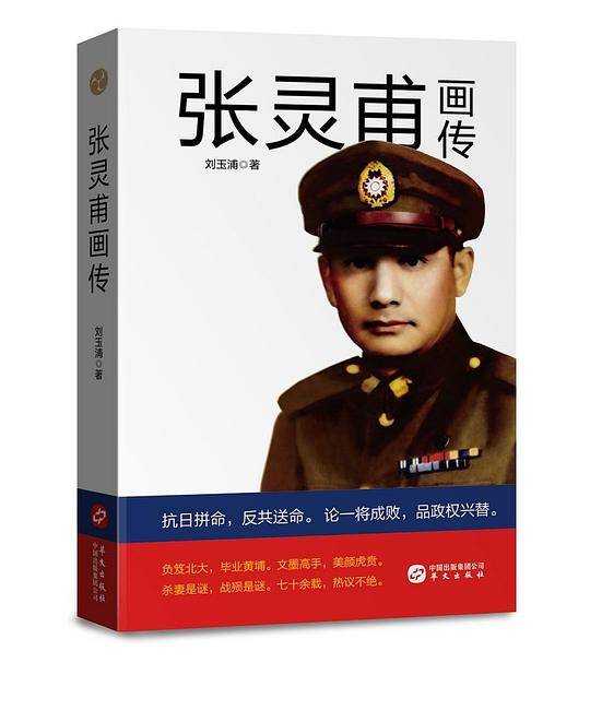 张灵甫画传