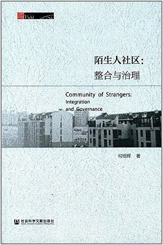 陌生人社区