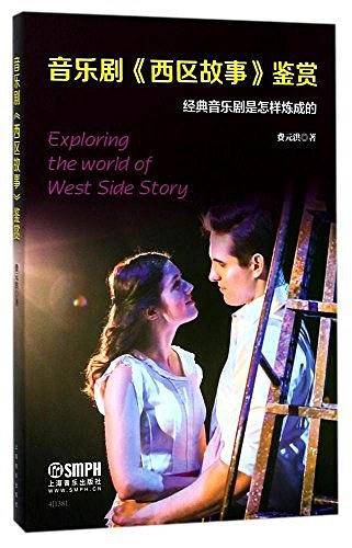 音乐剧《西区故事》鉴赏