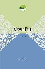 万物的样子