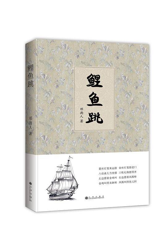 鲤鱼跳