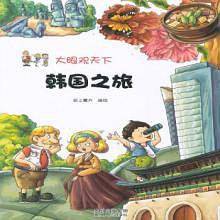 大眼观天下:韩国之旅