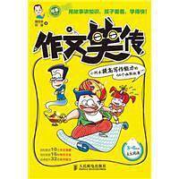 作文笑传
